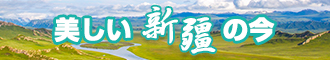 欧美操肥女人在线视频新疆banner-w330n60.jpg